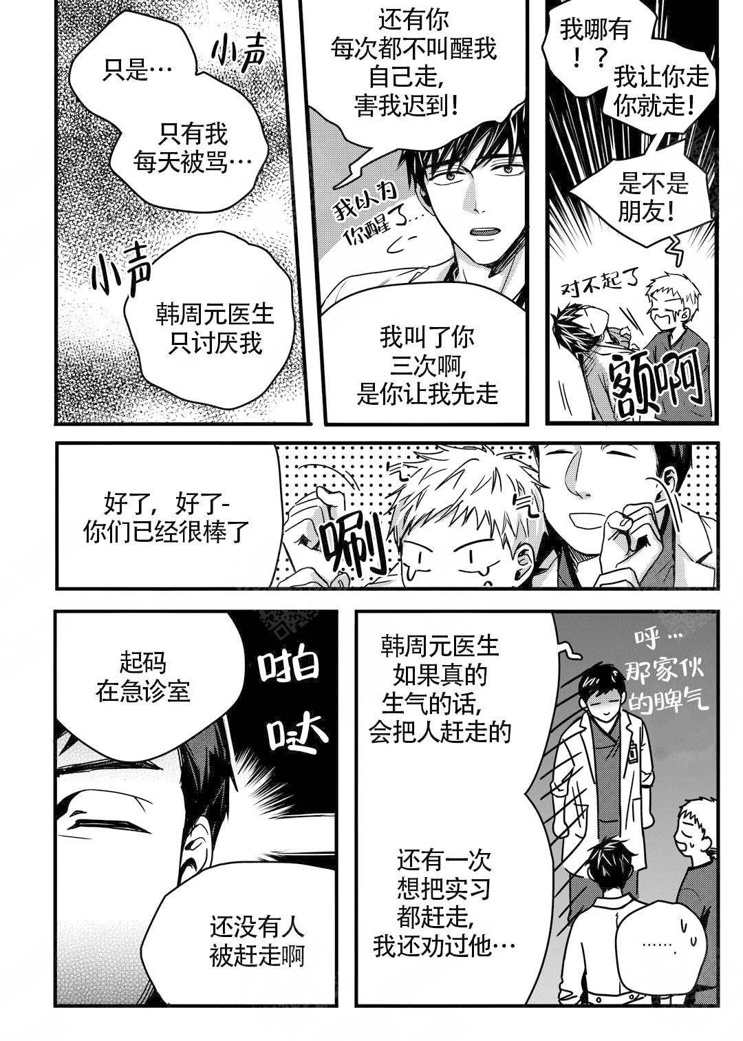 无辜的罪人剧本解析漫画,第7话1图