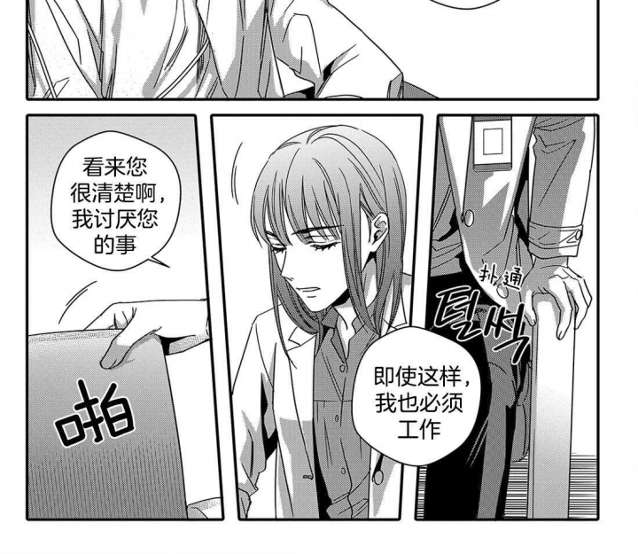 无辜有罪作者微博漫画,第50话2图