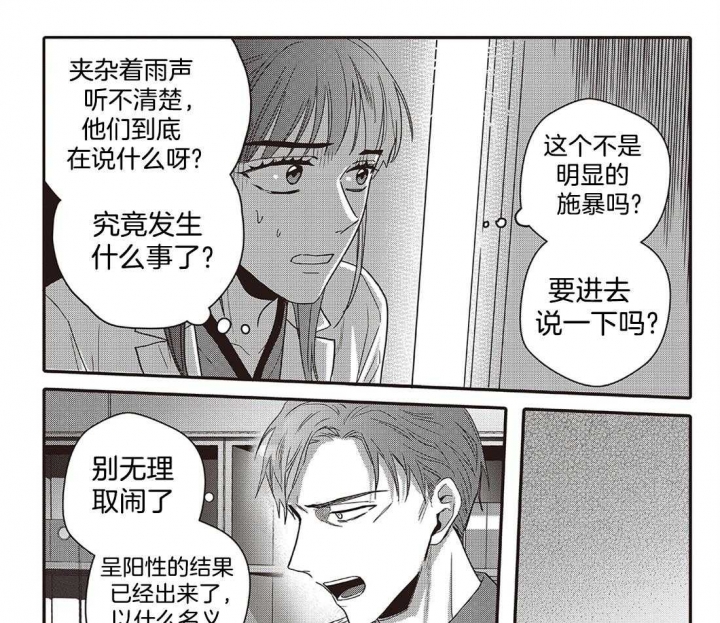 无辜的罪犯漫画,第45话2图