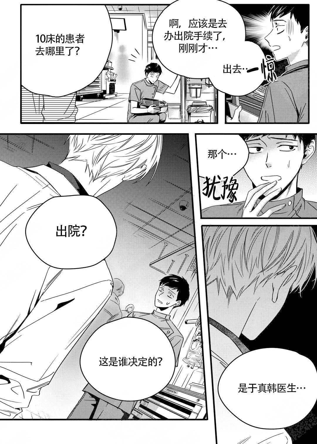 无辜有罪作者微博漫画,第14话1图