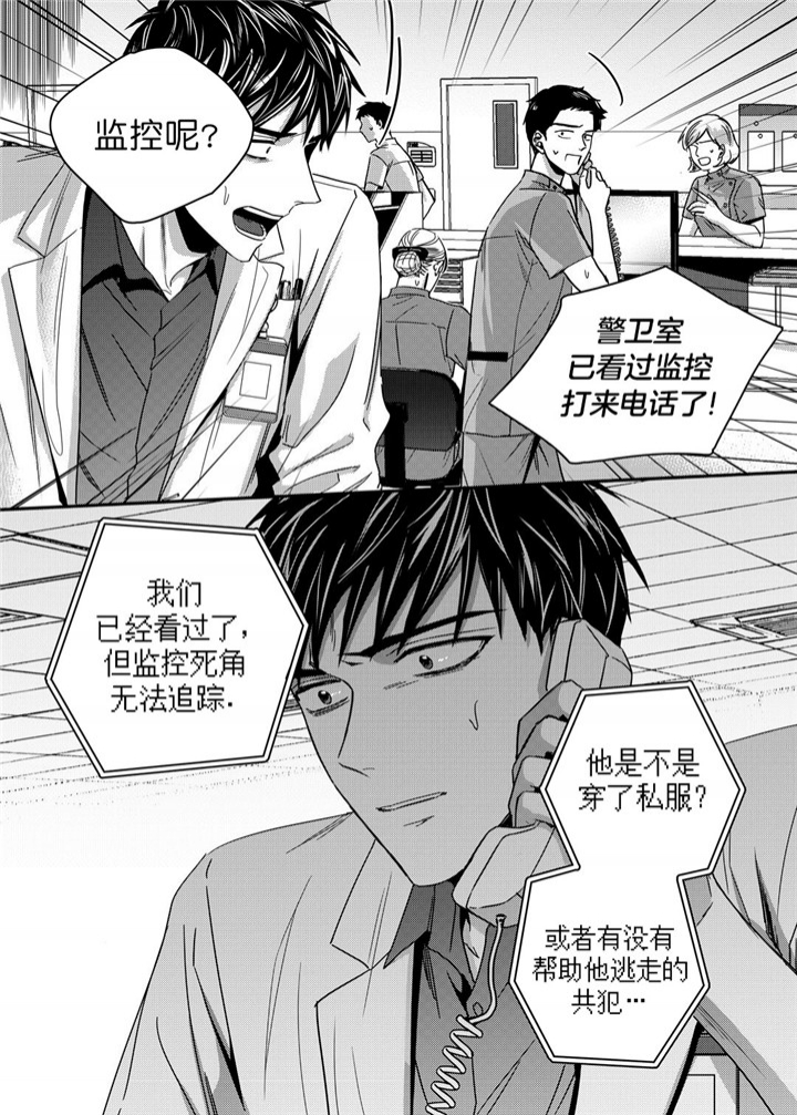 无辜有罪在线观看漫画,第32话2图