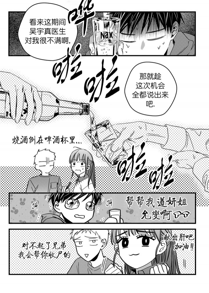 无辜有罪漫画在线阅读漫画,第22话2图