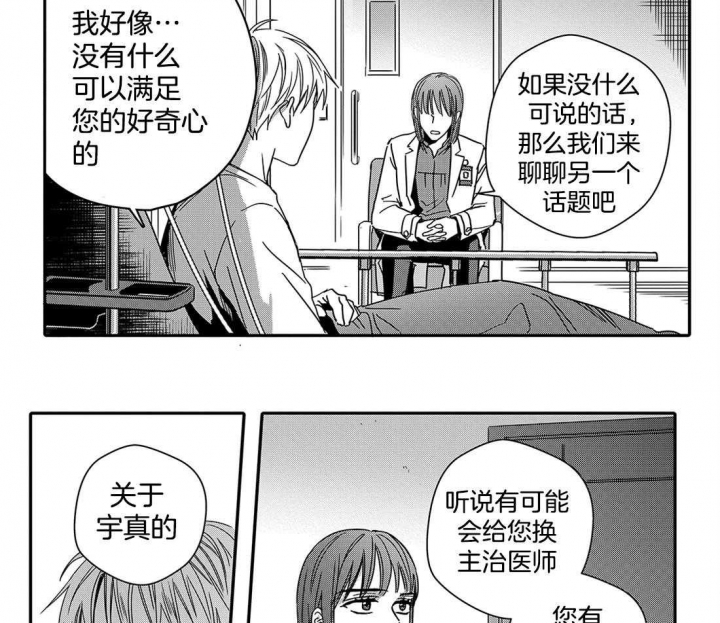 无辜有罪作者微博漫画,第50话2图