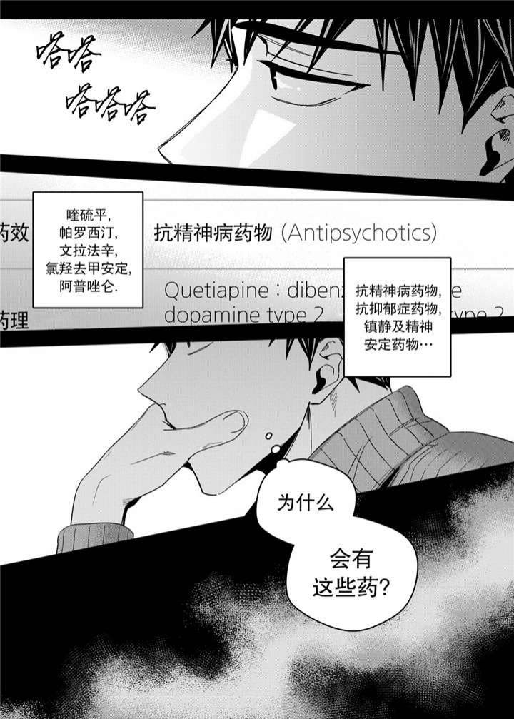 无辜罪恶漫画,第30话2图