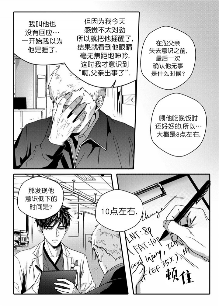 无辜有罪51漫画,第41话1图