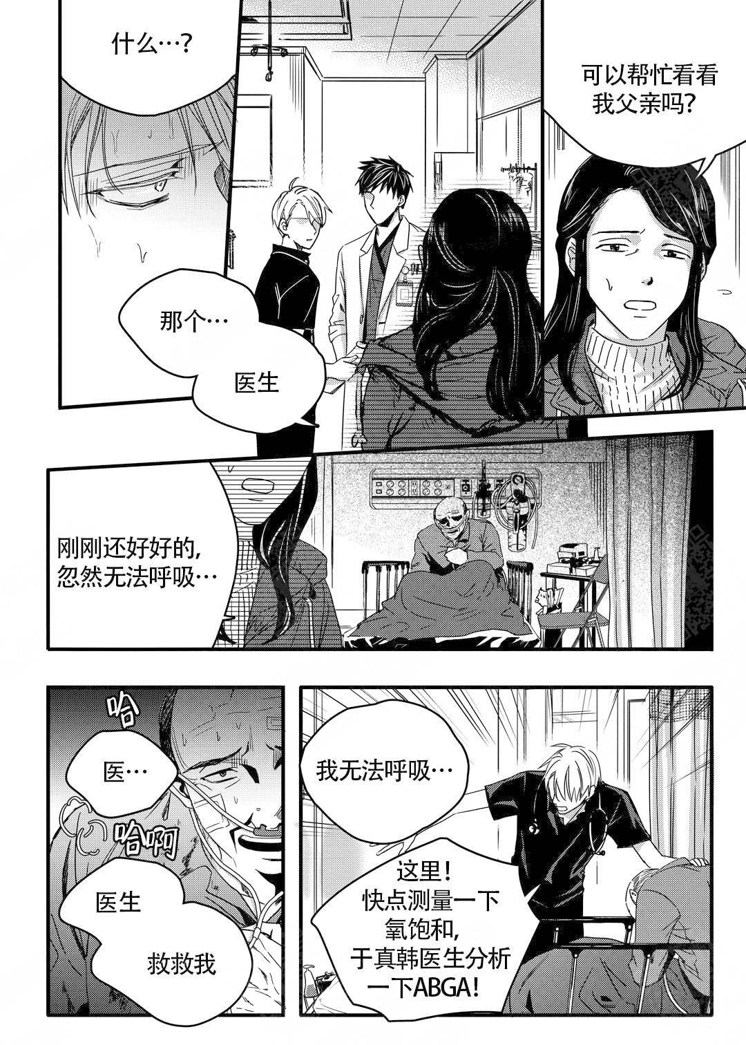 无辜有罪作者微博漫画,第19话1图