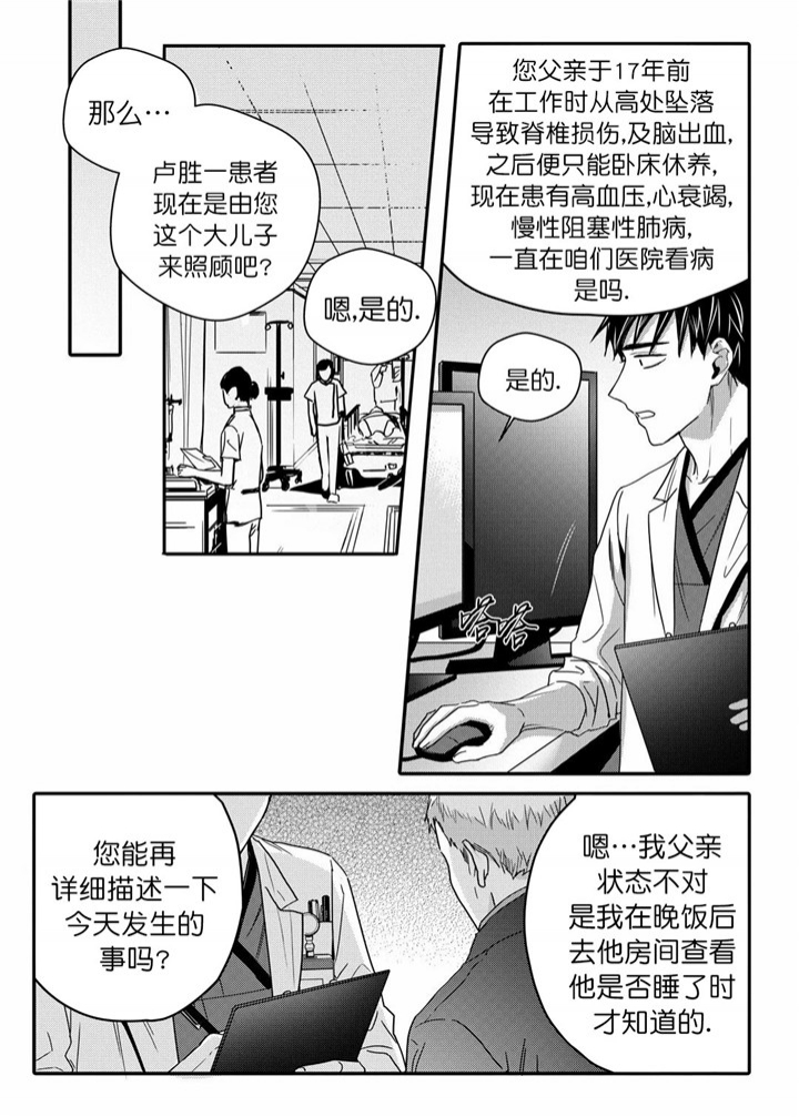 无辜有罪结局漫画,第41话2图