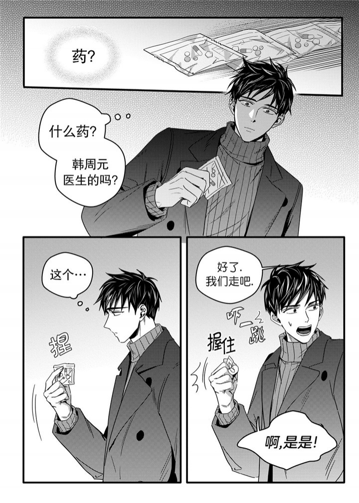 无辜有罪作者微博漫画,第29话1图