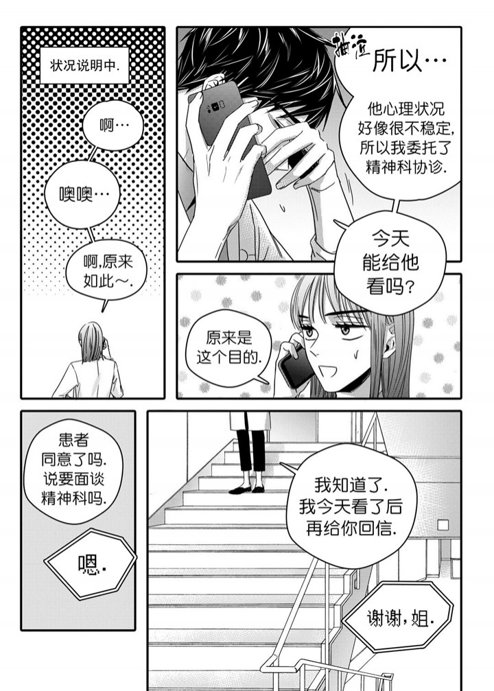 无辜有罪 漫画超话漫画,第38话1图