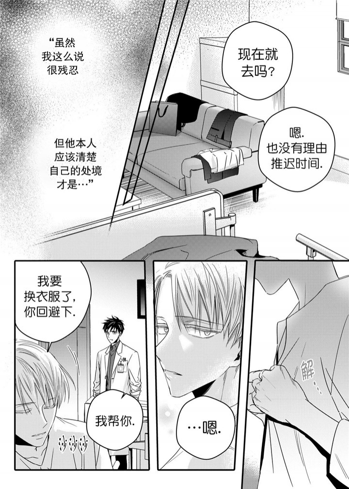 无辜有罪结局漫画,第35话2图