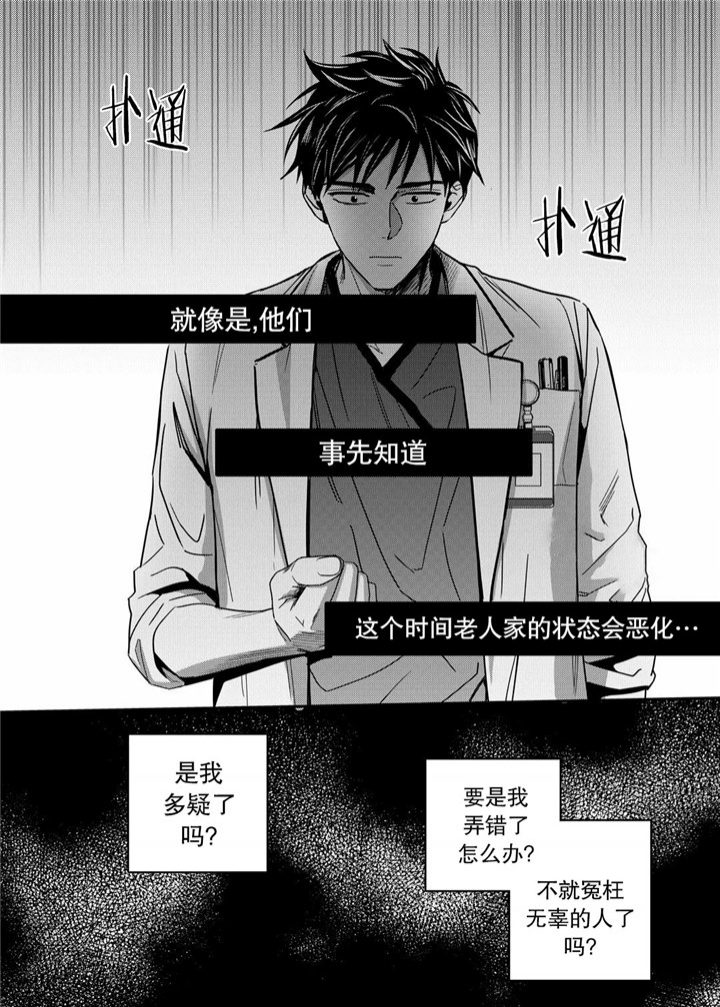 无辜有罪作者漫画,第42话1图