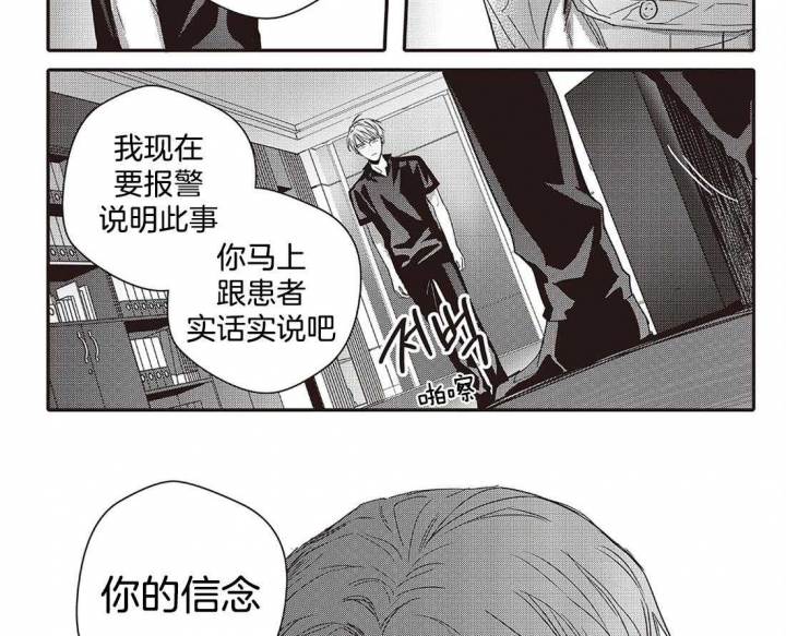 无辜的囚徒漫画,第46话2图