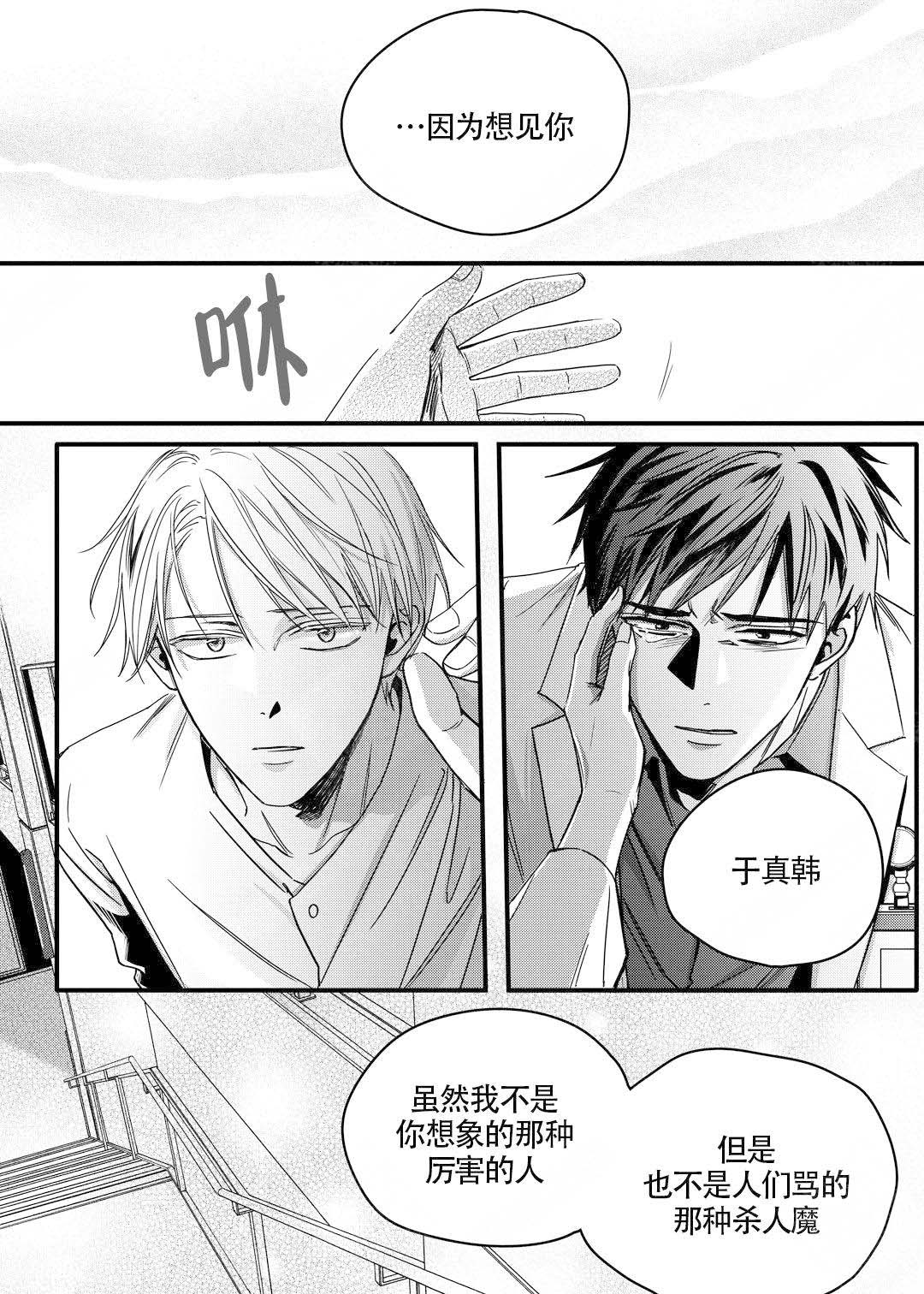 无辜有罪漫画结局是什么漫画,第4话1图