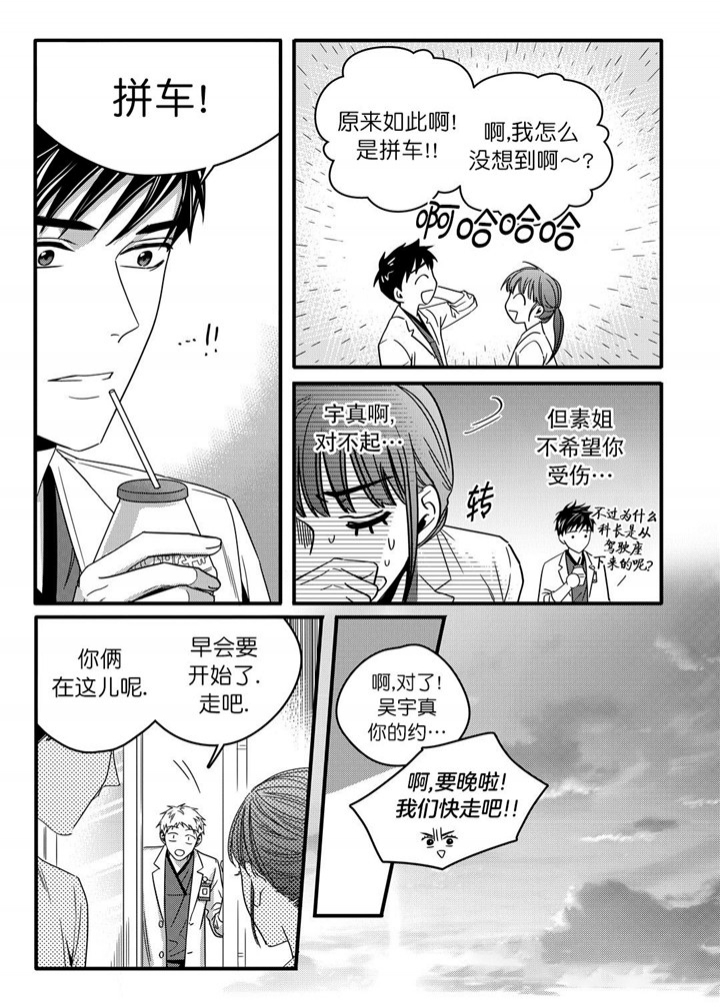 无辜有罪结局解析漫画,第30话2图