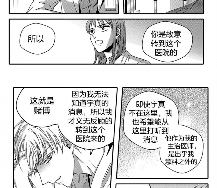 无辜有罪作者微博漫画,第50话1图