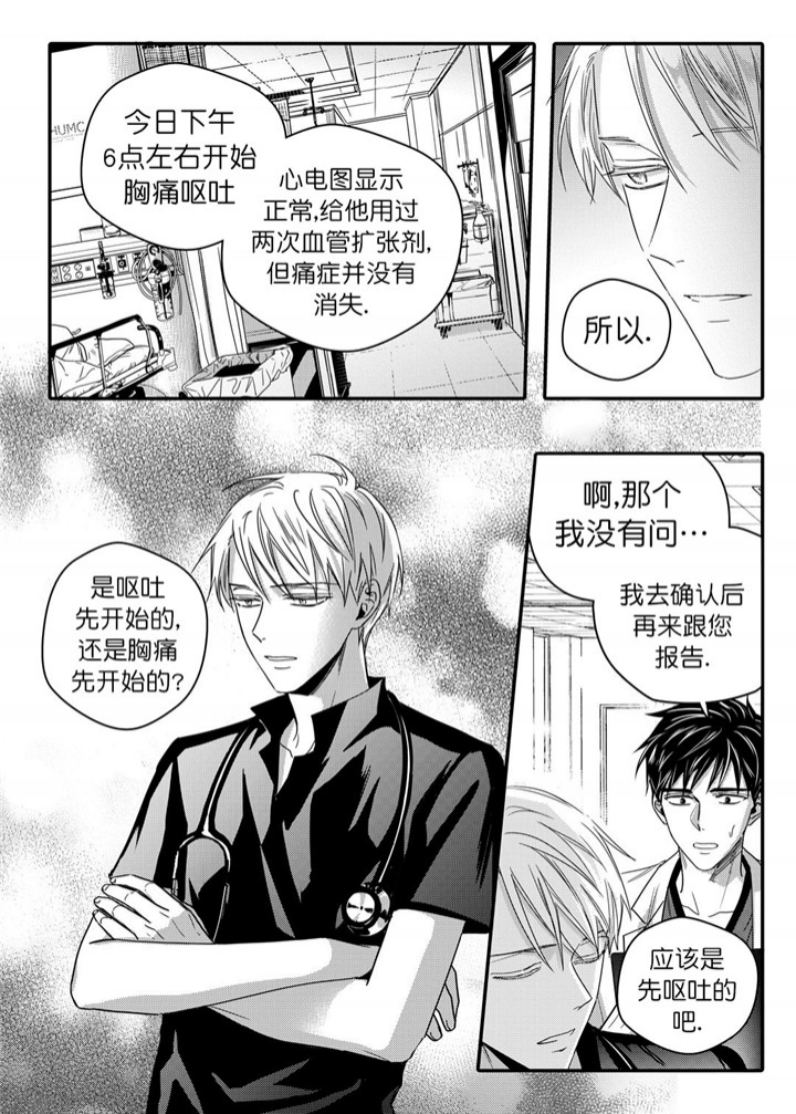 无辜有罪漫画在线阅读漫画,第39话1图