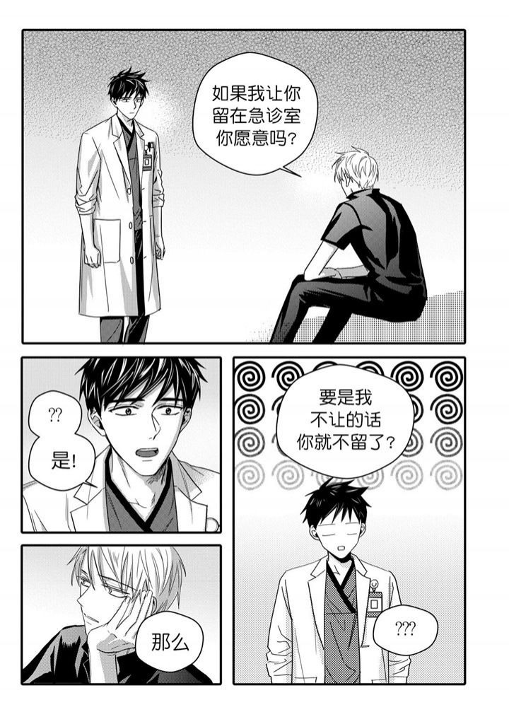 无辜囚徒演员表漫画,第40话2图