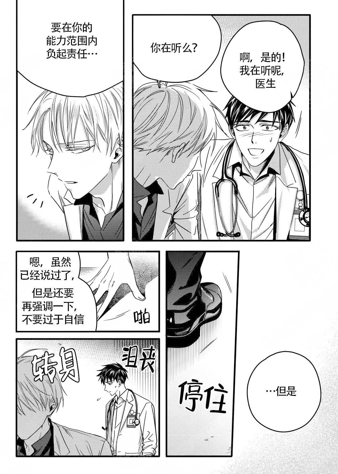 无辜的罪人 独白漫画,第13话2图