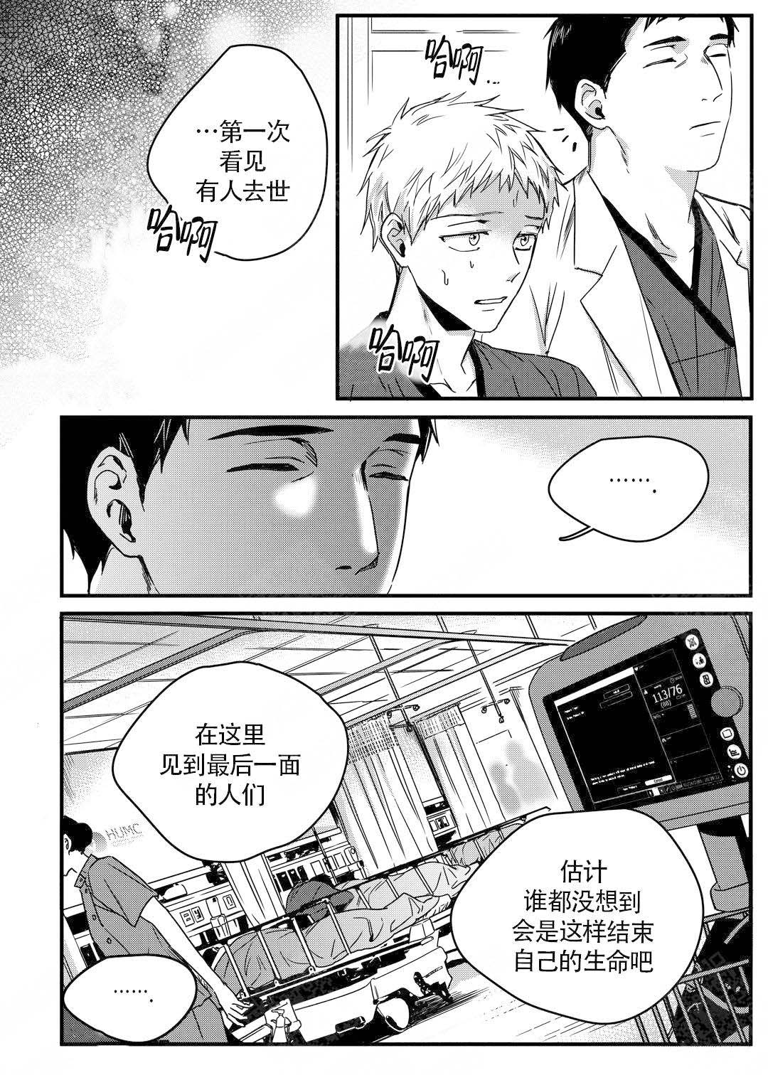 五谷有漫画,第11话1图