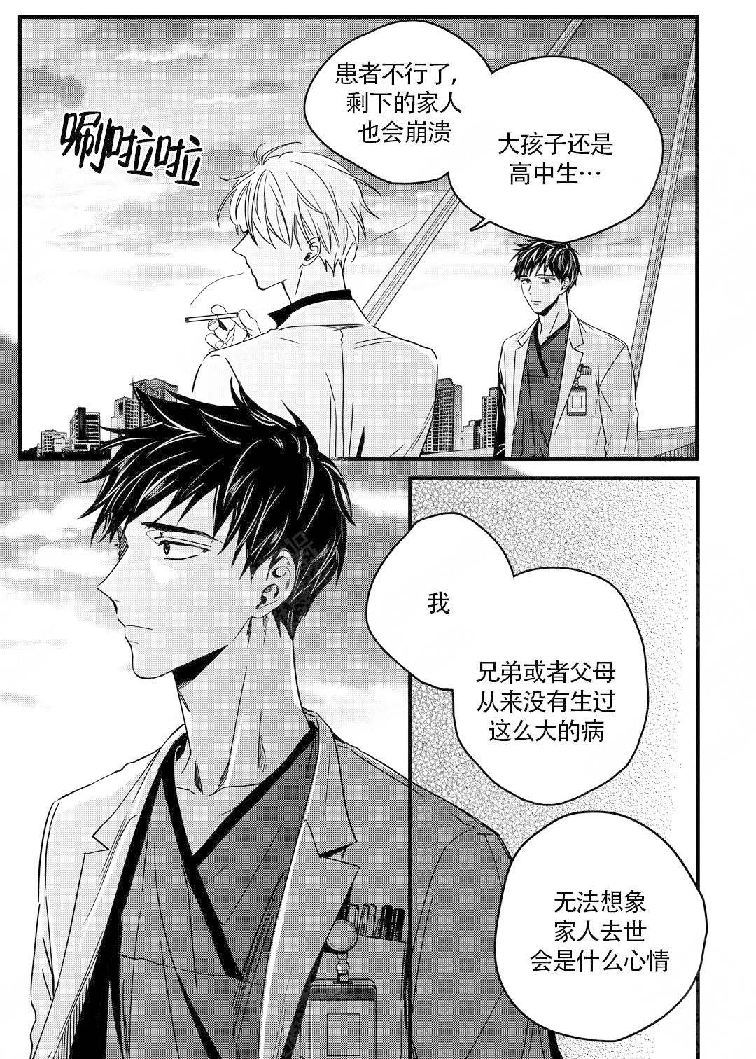 无辜有罪讲了啥漫画,第11话2图