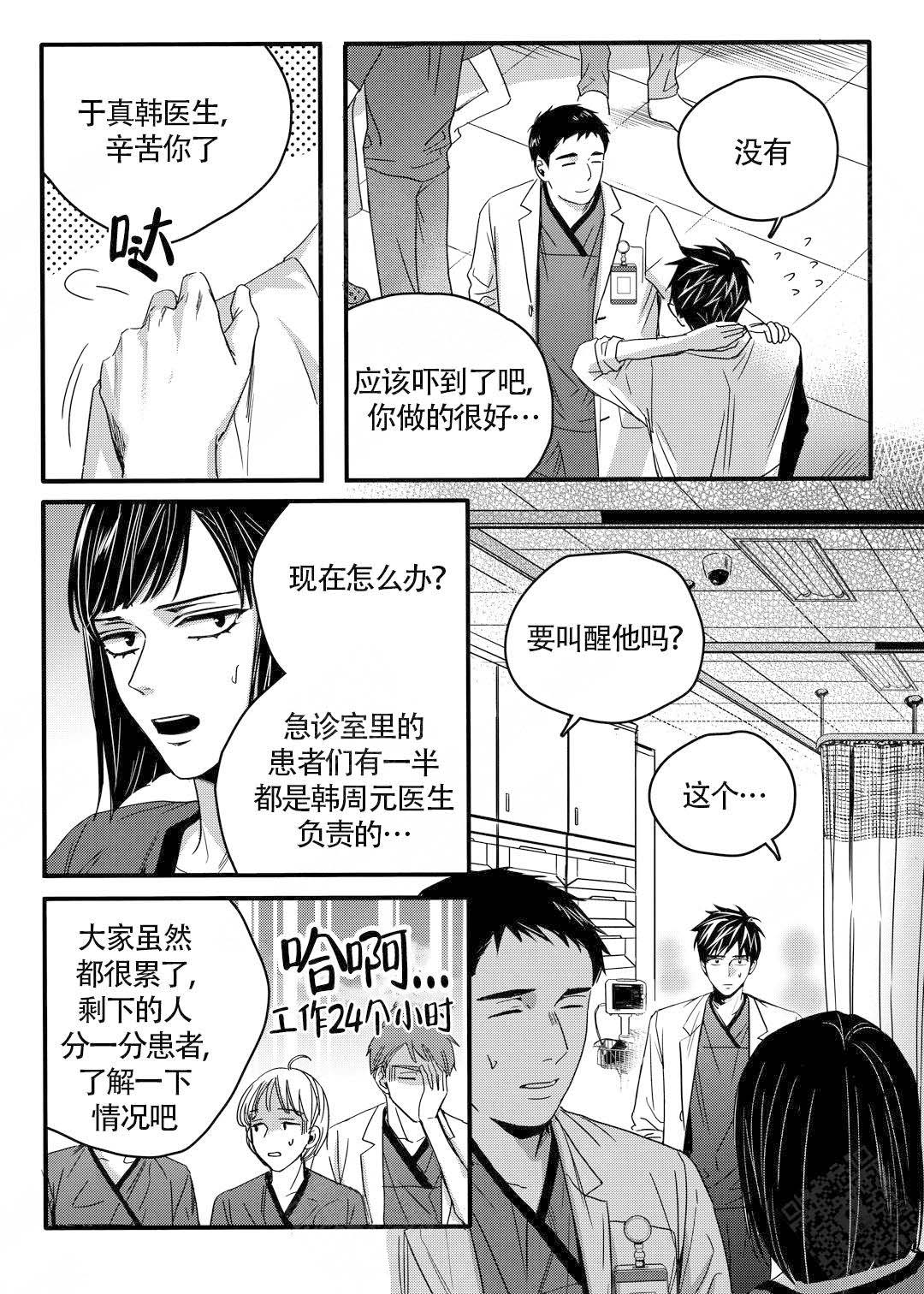 无辜有罪54漫画,第20话2图