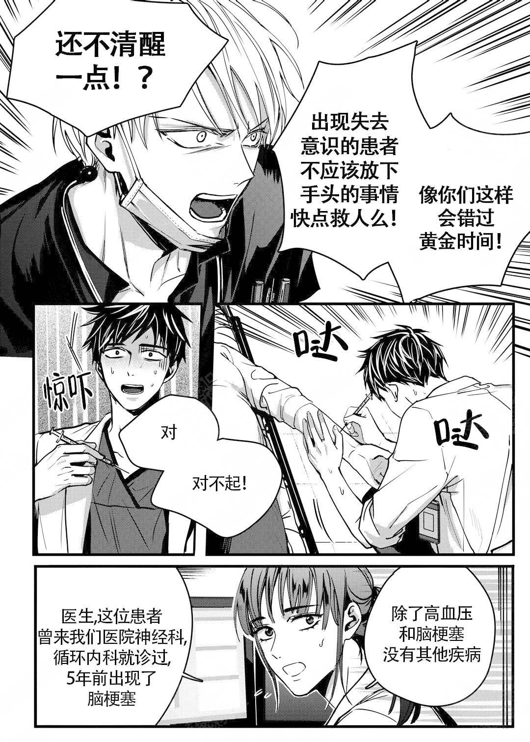 无辜眼漫画,第5话2图