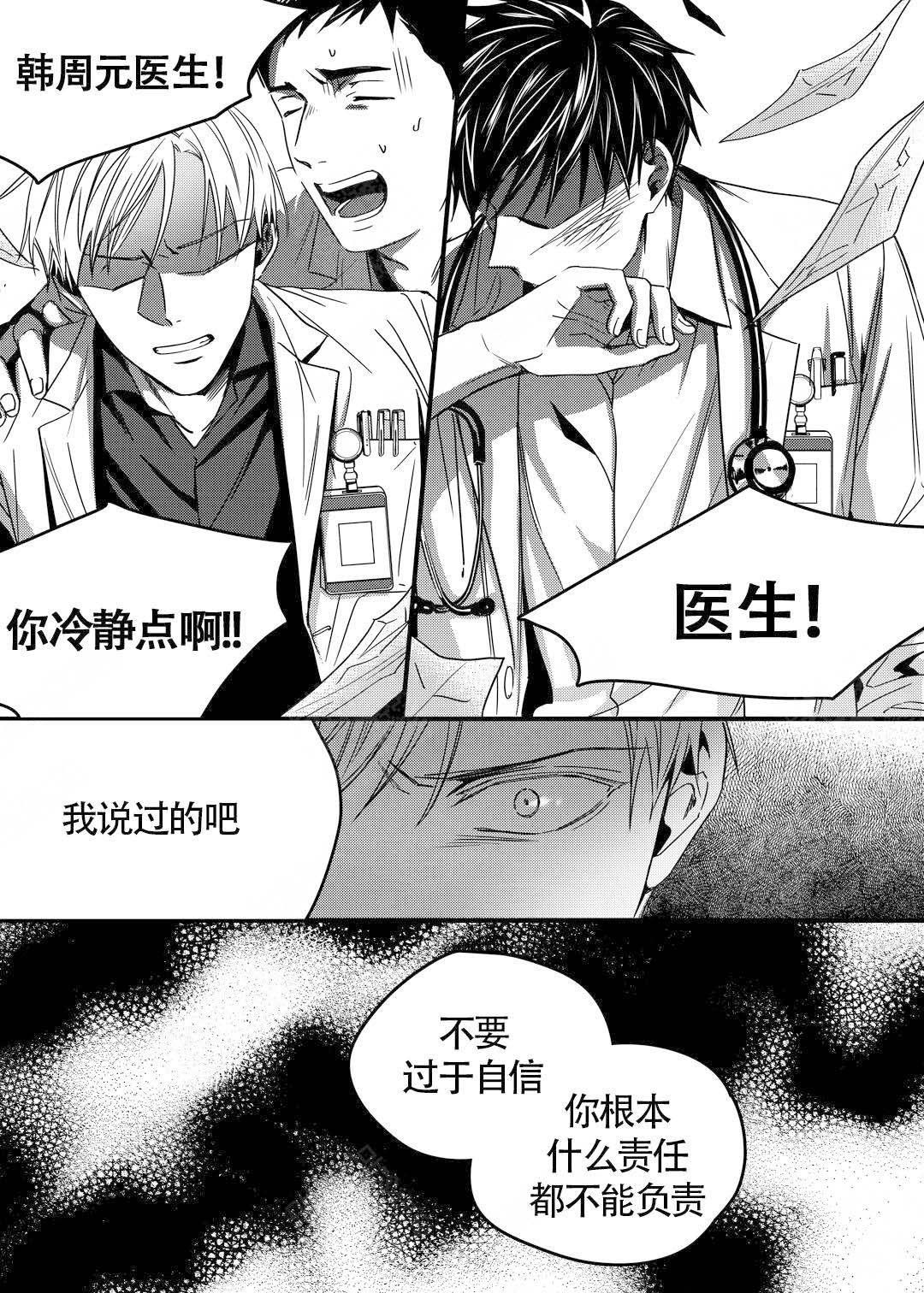 无辜有罪作者微博漫画,第14话2图