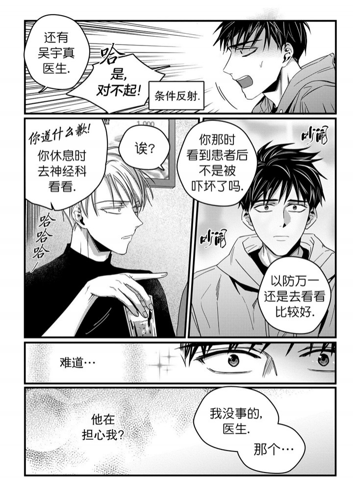 无辜有罪结局漫画,第22话1图