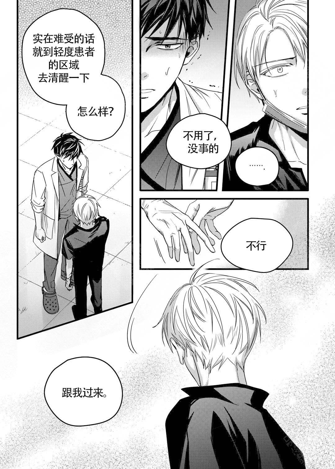 无辜的罪人作者漫画,第19话2图