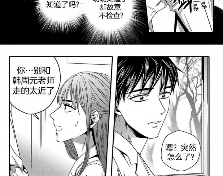 无辜有罪漫画结局是什么漫画,第49话2图