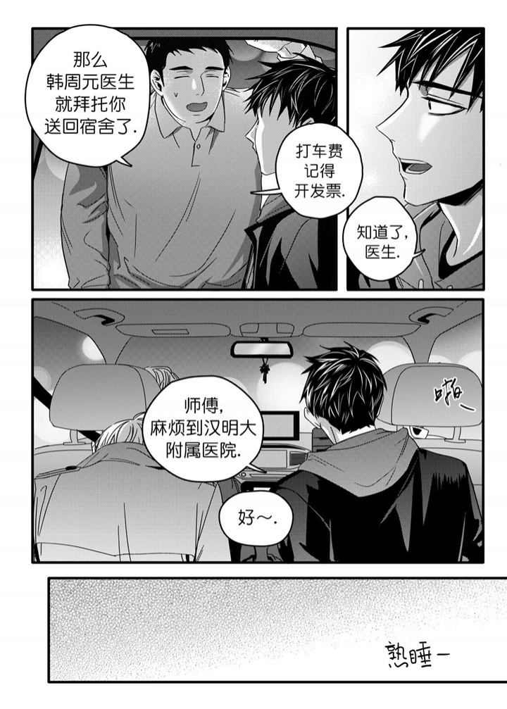 无辜的囚徒漫画,第24话1图