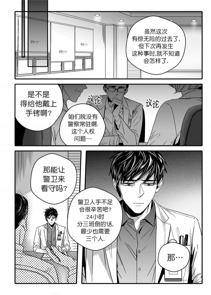 无辜有罪54漫画,第34话2图