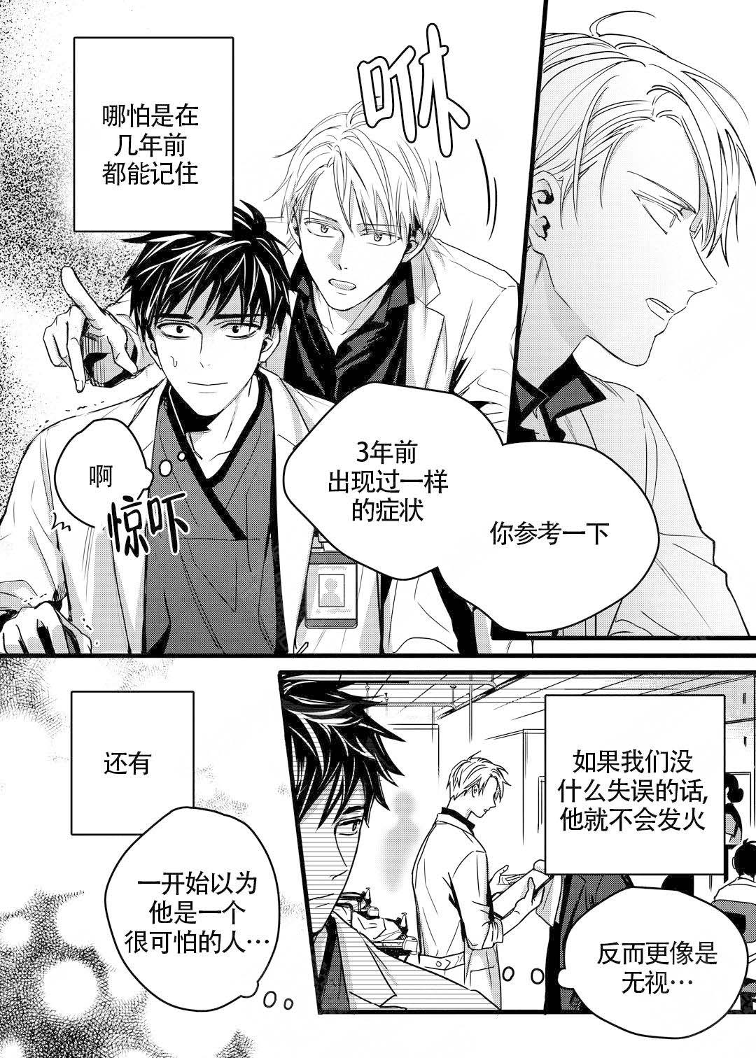 无辜有罪漫画结局是什么漫画,第7话1图