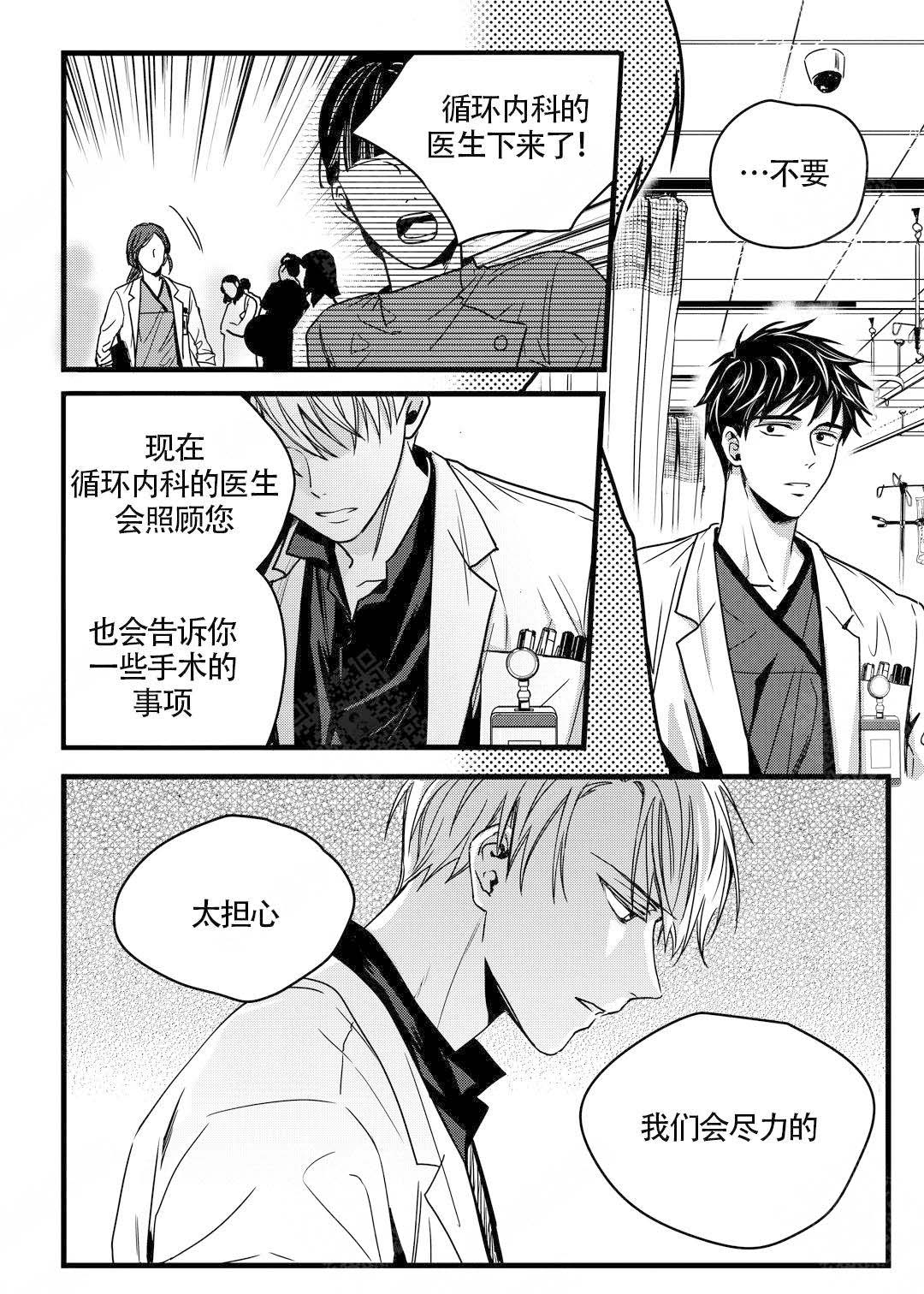 无辜有罪作者漫画,第8话1图