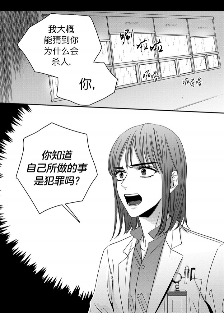 无辜有罪漫画结局是什么漫画,第38话2图