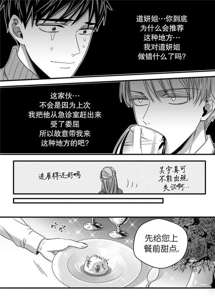 物固有所然物固有所可无物不然无物不可漫画,第28话1图