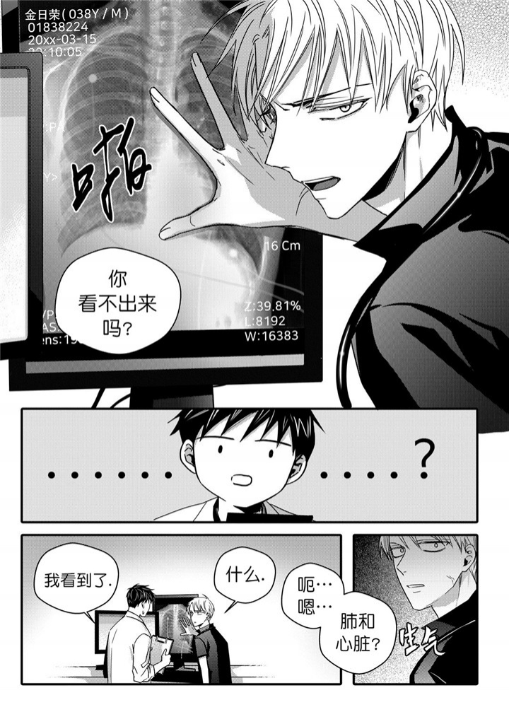 无辜女孩被执行绞刑漫画,第39话2图