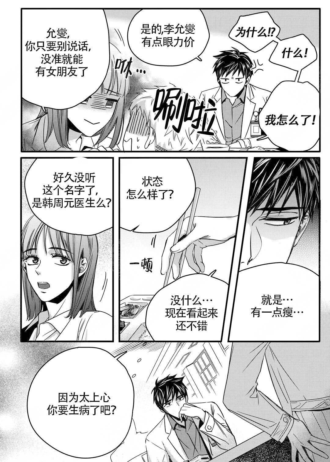 无辜有罪结局解析漫画,第3话1图