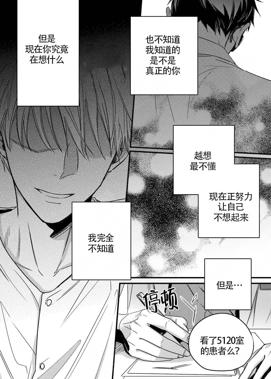 无辜有罪讲了啥漫画,第3话2图