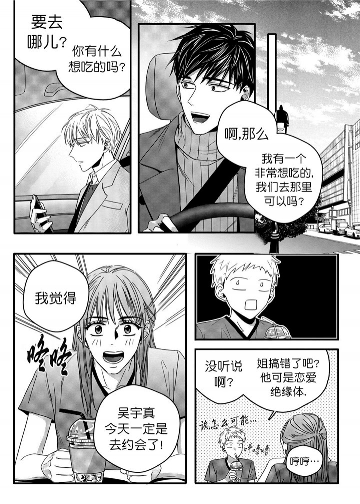 无辜有罪54漫画,第27话2图