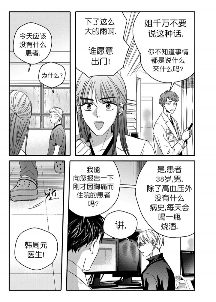 无骨油封漫画,第39话2图