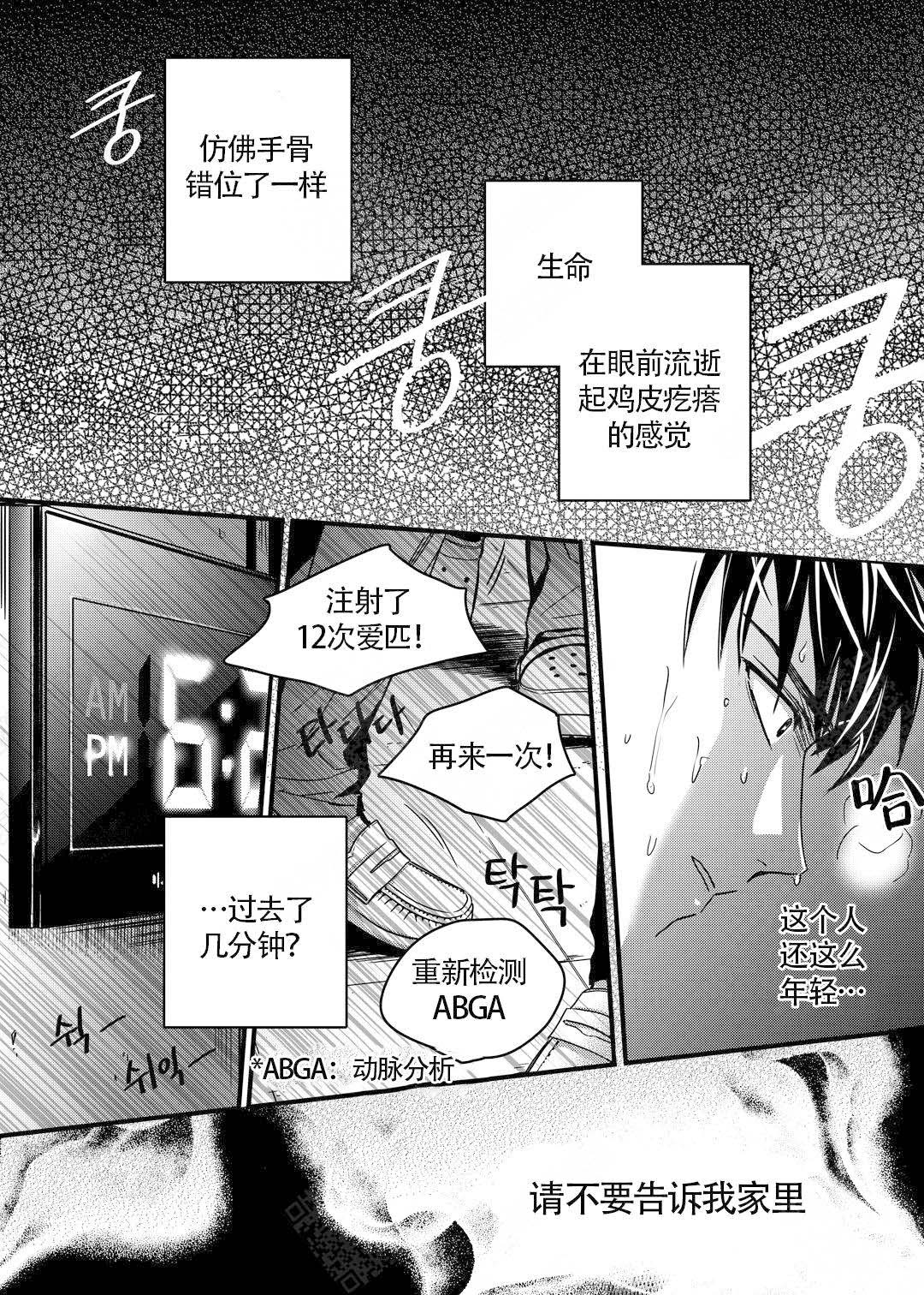 无辜有罪漫画在线阅读漫画,第9话2图