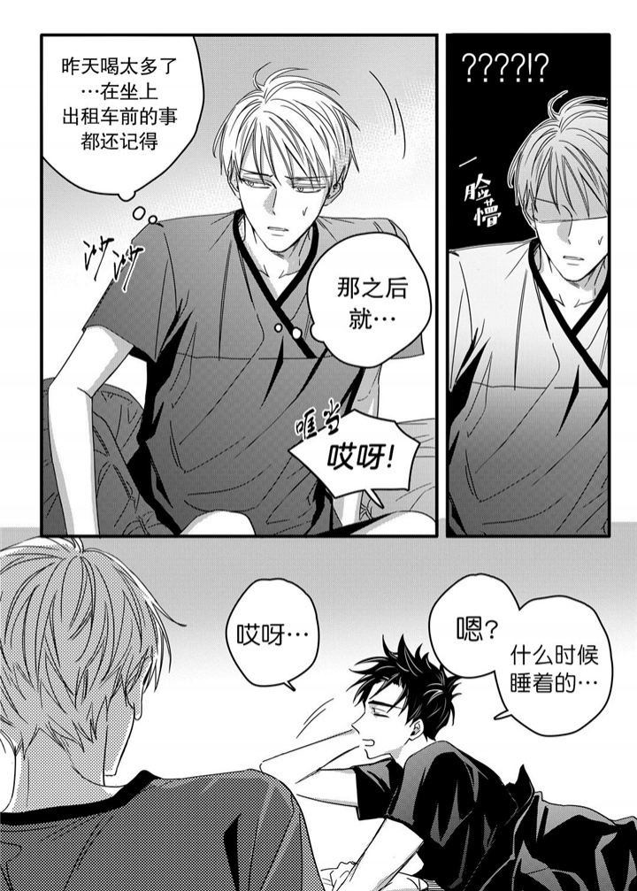 无辜有罪作者微博漫画,第24话1图