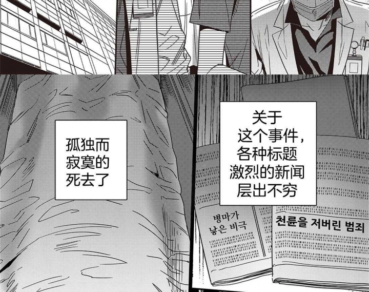 无辜有罪讲了啥漫画,第48话2图