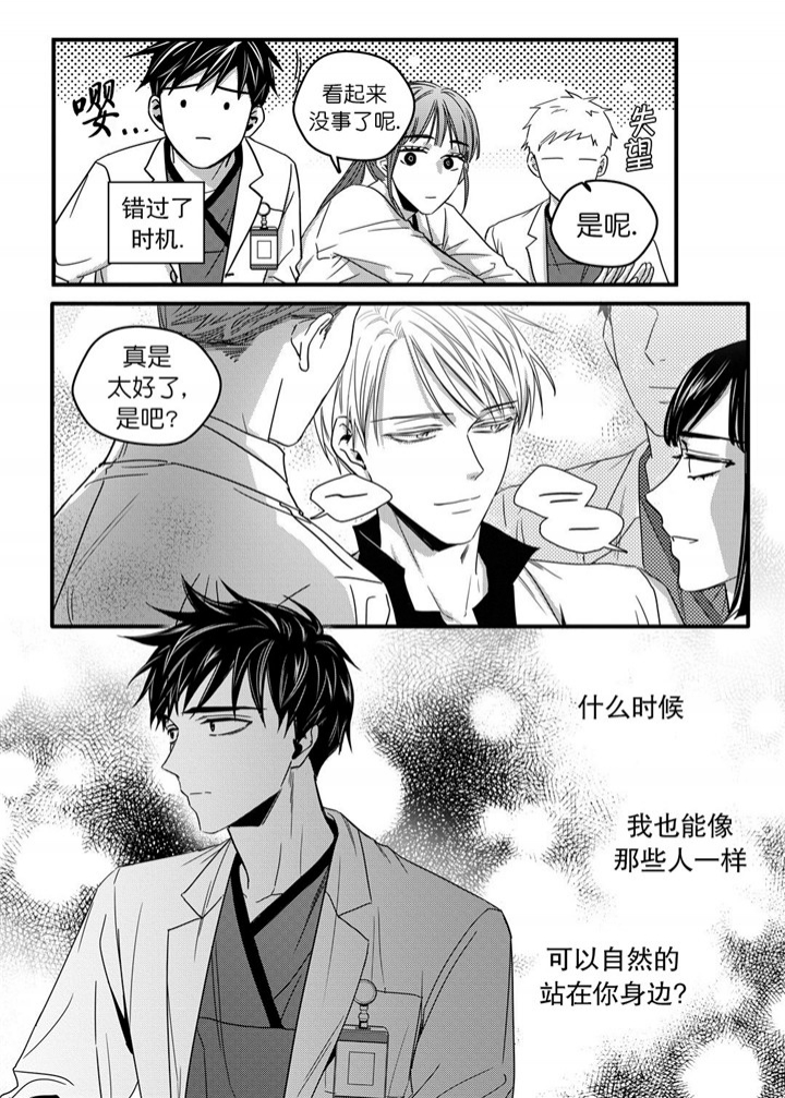 无辜有罪结局解析漫画,第21话1图