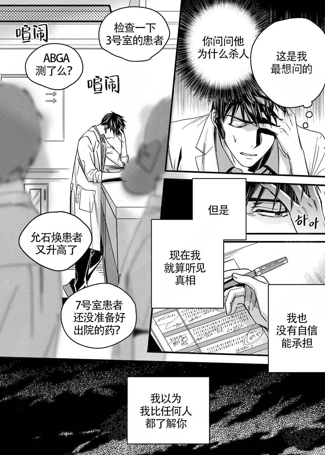 无辜囚徒演员表漫画,第3话1图