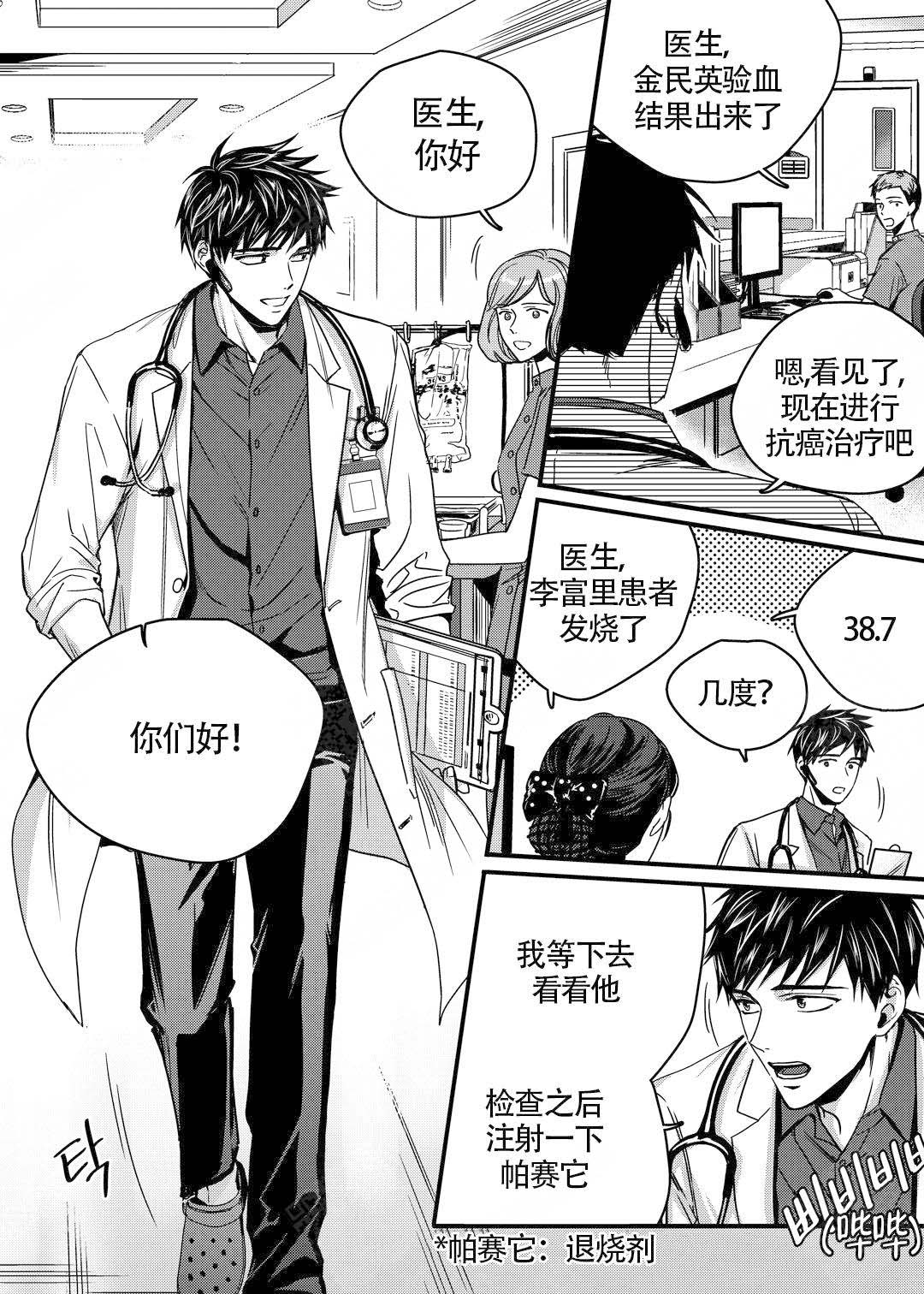 无辜有罪讲了啥漫画,第1话2图