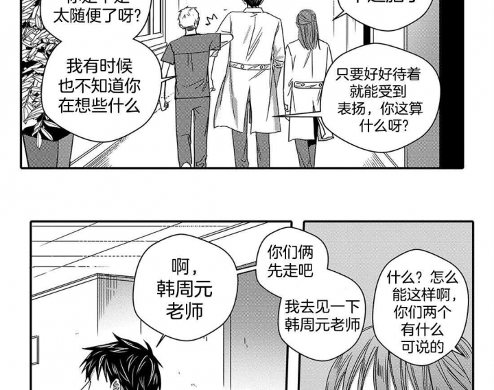 无辜有罪54漫画,第49话2图