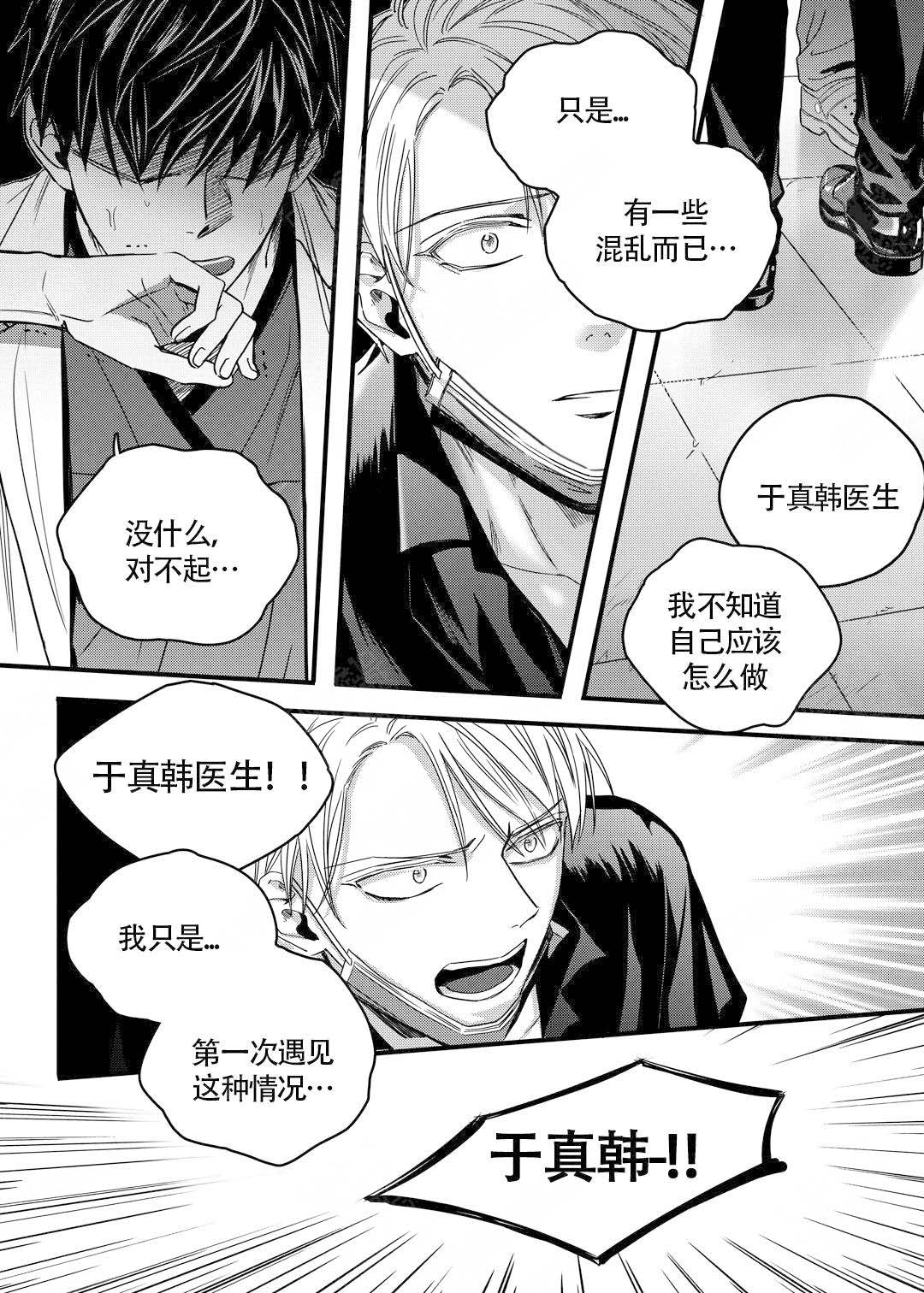 无辜有罪作者微博漫画,第19话1图