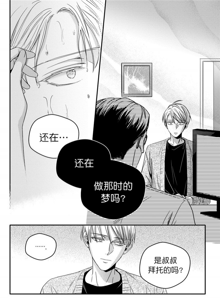 无辜有罪什时候出的漫画,第31话2图